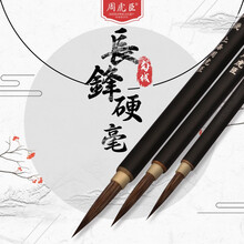 周虎臣毛笔【长锋硬毫钩线】兼毫 硬毫 勾线勾勒 国画工笔画 白描技法 套装