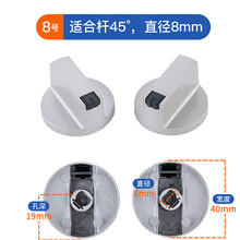 贝石煤气灶旋钮液化气灶金属按钮方太华帝通用燃气灶猛火灶点火开关 【8号】一对(适合杆45°)