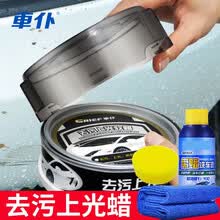 车仆汽车蜡白蜡白色专用黑蜡黑色车保护蜡新车车蜡去污上光防护蜡划痕修复腊保养上光养护浅色车漆通用车蜡 去污上光蜡（不限色）+毛巾海棉小洗...