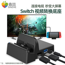 鑫喆任天堂switch主机便携底座ns电视底座HDMI视频转换器迷你散热充电底座HDMI视频转换器 switch连接电视转换底座 标配