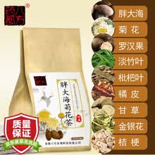【30小包】胖大海菊花清润凉茶喉嗓胖大海金银花罗汉果袋泡甘草陈皮桔梗组合八宝茶淡竹叶枇杷叶降夏上火气