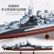 小号手 05734 拼装战舰模型船1/700美国二战军舰北卡罗莱纳号战列舰BB-55 模型