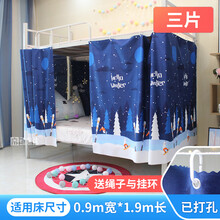 帘动心弦冰雪狂欢床帘学生宿舍单人床上铺下铺遮光床幔简约深色系打孔隔帘蓝色系男生寝室床围帘 冰雪狂欢3片 1.1米高2米长