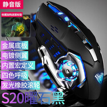 狼蛛（AULA）S20鼠标有线机械宏编程金属USB口静(电竞吃鸡背光台式机笔记本电脑） S20科技黑（静音版）