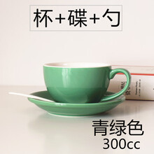 300ml欧式陶瓷咖啡杯套装拉花杯拿铁杯卡布奇诺杯泽田杯花式咖啡店咖啡杯家用下午茶咖啡杯 青绿色300ml