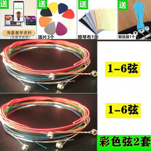 吉他弦民谣吉他琴弦一套六根吉他一弦二弦三弦散弦防锈不易断琴弦 彩色弦【2套】1-6弦