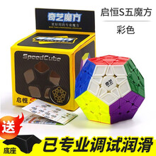 奇艺三阶镜面魔方异形魔方斜转枫叶SQ1风火轮移棱133魔方223初学者学生儿童魔方益智玩具 启恒五魔方彩色+底座