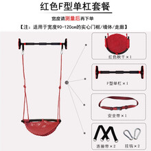 智扣 儿童秋千室内外小孩玩具家用荡秋千户外宝宝吊椅婴幼儿绳网座椅 红色F型单杠套餐【适用宽度90cm-120cm】