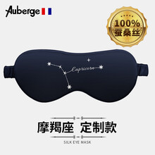 Auberge/法国艾比真丝眼罩【12星座图案款】男女睡眠遮光眼罩旅行高铁飞机午休眼罩 6A级桑蚕丝 摩羯座