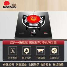 红日（RedSun）燃气灶 红外线灶 煤气灶单灶 一级能效 台嵌两用 钢化玻璃 大火力 EDD01 液化气