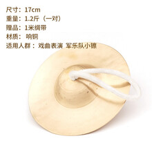 成人响铜镲锣鼓镲腰鼓镲大小镲京镲响铜镲鼓号队打击乐器 (戏曲 军鼓队小镲)中京镲17cm+红稠