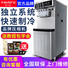 意卡芙（YIKAFU) 冰淇淋机商用雪糕机立式全自动圣代甜筒不锈钢台式软质冰激凌机 YKF-8238（立式）高端款独立系统