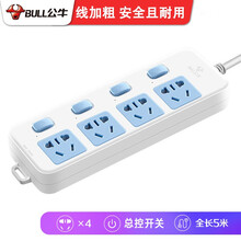 公牛插座多功能插排多用插板带线家用排插多孔插线板/拖线板/接线板/电插板/插座板 4插位分控开关 全长5米GN-315