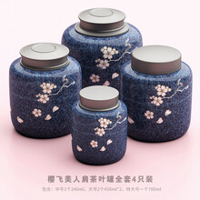 茶大师有田烧樱飞 陶瓷迷你旅行便携茶叶罐小密封罐储物罐大号 蓝釉樱飞茶叶罐全套（四个茶叶罐）