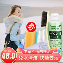 JINYI HOUSE锦怡 羽绒服清洗剂干洗剂 棉衣免水洗神器 高浓缩羽绒服清洁剂200/500ml 200ml 免洗清洁剂