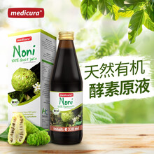 Medicura 每德 诺丽果酵素原液 德国进口天然有机诺丽减身瘦肥果汁 水果果蔬酵素粉