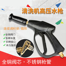 适用于 黑猫ql-380/280HM洗车机高压水管清洗机防爆钢丝管刷车泵出水管耐磨 380/280扇形枪