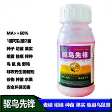 瀚沃 驱鸟先锋 葡萄樱桃果园水稻谷避鼠兔野猪鸡驱鸟喷雾挂瓶管2亩拌种剂药 50g*100瓶