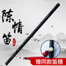 陈情笛子令官方正版初学演奏笛竹笛入门古风笛子肖战同款 F调【初学】送电视同款笛穗+全套配件+无羁笛谱