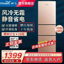 新飞（Frestec）206升风冷无霜冰箱 家用三门节能静音冰箱BCD-206WLIM3EJ（金色）