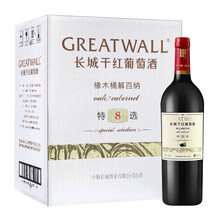 超市	长城 特选8年橡木桶解百纳干红葡萄酒 750ml*6瓶 整箱装 中粮出品