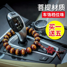 麦尊 档位珠汽车挂件摆件保平安符潮车内挡杆上佛珠菩提子摆件男女士车载装饰用品车内饰 红酸枝大悲咒珠【买一送五】