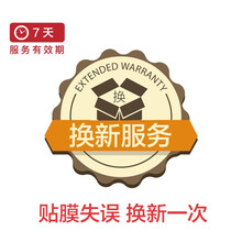 京东金融 7天内手机膜贴坏0.5折换新服务 SJTM020304E