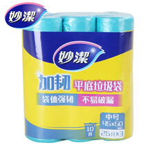 妙洁加韧平底垃圾袋中号45*50cm平口垃圾袋加厚型 中号3卷共75只