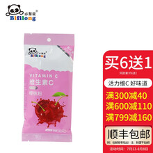 必慧龙维生素C儿童维C宝宝咀嚼片VC维他命VC片樱桃粉补充维生素c 20g