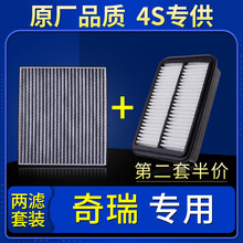 适配奇瑞E5瑞虎3 7 3x空滤5x艾瑞泽5空气滤芯E3空调8原装A5原厂A3