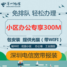 中国电信（China Telecom） 深圳电信宽带光纤办理极速安装申请100M200M团购新装融合 【社区】500M光纤包安装含光猫）