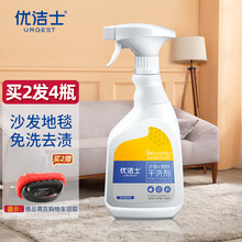优洁士 布艺沙发清洁剂地毯干洗剂 酒店家用床垫床单窗帘免水洗去油渍去污清洗剂500ml 一瓶装