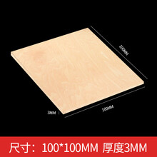 椴木层板手工木板diy制作建筑模型材料小实木块薄木板片 10*10*0.3厘米（40张）