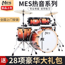 迈斯mes架子鼓儿童初学者练习入门演出5鼓3镲考级演奏爵士鼓架子鼓升级版打击乐器热 日落渐变暗