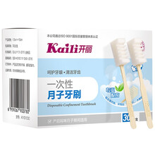 开丽 一次性月子牙刷 孕产妇专用 产后海绵软毛牙刷 30支装