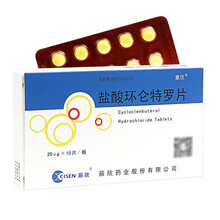 意欣 盐酸环仑特罗片 20ug*10片/盒 1盒