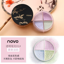 NOVO散粉定妆散粉四宫格控油提亮持久刘海出油定妆 01#慕斯淡彩哑光