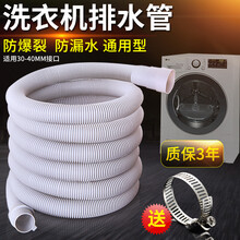 置隆 洗衣机排水管 适用三洋松下海尔美小天鹅通用全自动波轮半自动洗衣机排水管加长出水管延长软管下水管 1.5米排水管+【卡箍】