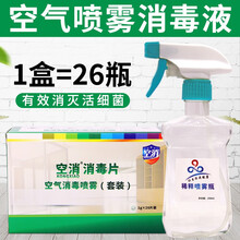 空消 【现货，当天发】家庭车用房间婴儿儿童空气喷雾消毒液除菌杀菌喷雾液家居空气消毒水净化家用 1盒+喷壶