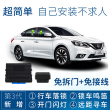 竞秀专用于日产新轩逸天籁一键自动升窗器OBD奇骏关窗器逍客劲客玻璃升降器阳光骊威骐达西玛楼兰改装汽车 3代智能版(升降4窗+落锁+闪灯+寻车)免拆门 12-18款新轩逸