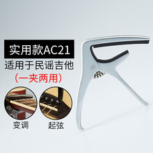 阿诺玛吉他铝合金属变调夹民谣古典尤克里里capo创意个性变音夹子通用配件高品质调音架子 两用款AC21变调夹 哑银色