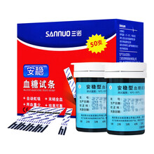 三诺安稳血糖试纸瓶装 家用血糖测试仪仪器测量试纸条 瓶装试纸50条+针头+棉签