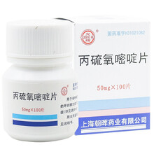 光辉（GUANGHUI） 丙硫氧嘧啶片 50mg*100片/盒甲状腺功能亢进甲亢yy 1盒