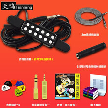 天鸣（Tianming）高保真民谣吉他拾音器免开孔音孔木吉他拾音器自带3米连接线 高保真吉他拾音器+3米延长线+6.5延长转接头+