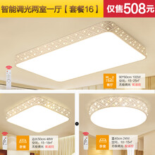 LED吸顶灯家用客厅灯简约现代全屋两室一厅两室两厅灯具套餐组合 套餐16两室一厅