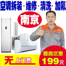 恒通电器维修 南京空调移机安装拆装空调维修清洗加氟拆机安装中央空调保养检测家电上门服务 空调维修