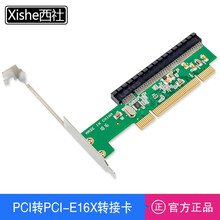 西社PCI转PCI-E转接卡 PCI转PCIE 16X扩展卡 X16显卡转接卡 支持X1X2X4X8 PCI转PCI-E X16