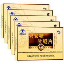 修正牡蛎片保健品搭男性用品状阳药杜蛎粉成人口服1粒硬勃起无力痿早泻延迟药曾大曾粗增长使用 非黑金刚男性一夜七次男人性用品药勃起口服药五盒