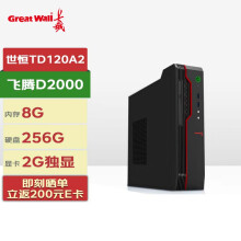 长城   GREAT WALL信创台式机 世恒TD120A2 国产化台式机电脑主机 飞腾腾锐 D2000 8G 256GSSD 2G独显 麒麟KOS试用版