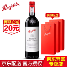 超市	【奔富专卖授权店】奔富28木塞 澳洲原瓶进口红酒bin28卡琳娜设拉子红葡萄酒750ml